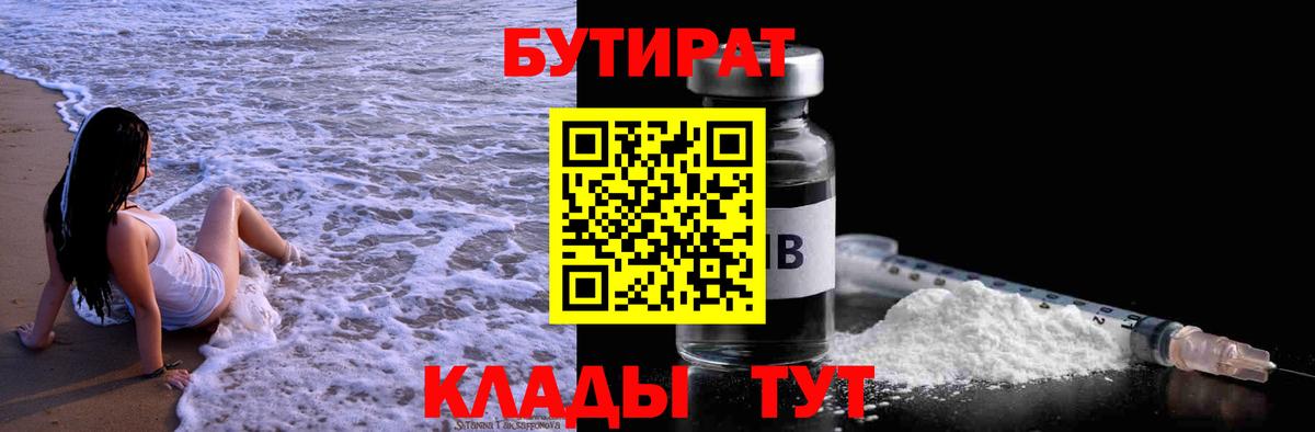 БУТИРАТ 99%  БУТИРАТ  Ленинск-Кузнецкий  Вход с VPN 