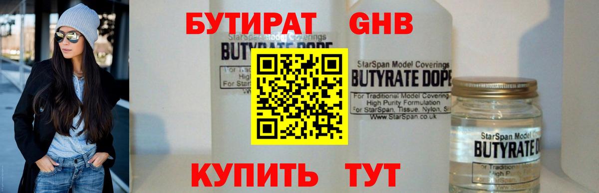 Бутират GHB Ленинск-Кузнецкий