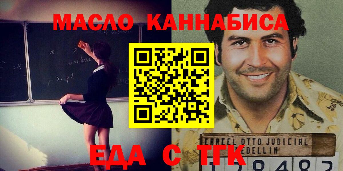 Еда ТГК конопля  Вход с VPN  Ленинск-Кузнецкий 
