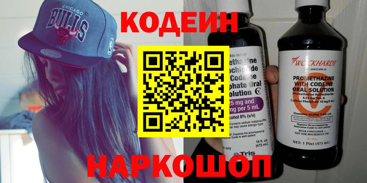 Кодеиновый сироп Lean напиток Lean (лин)  Вход с VPN  Codein напиток Lean (лин)  Ленинск-Кузнецкий 