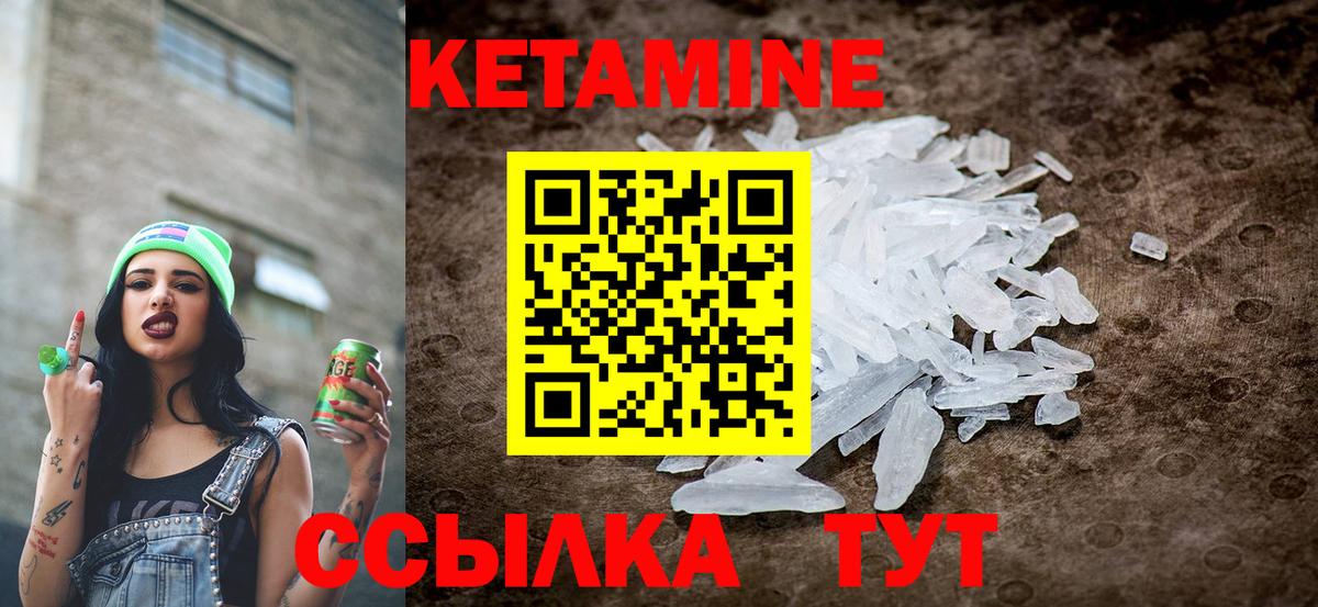 Кетамин ketamine Ленинск-Кузнецкий