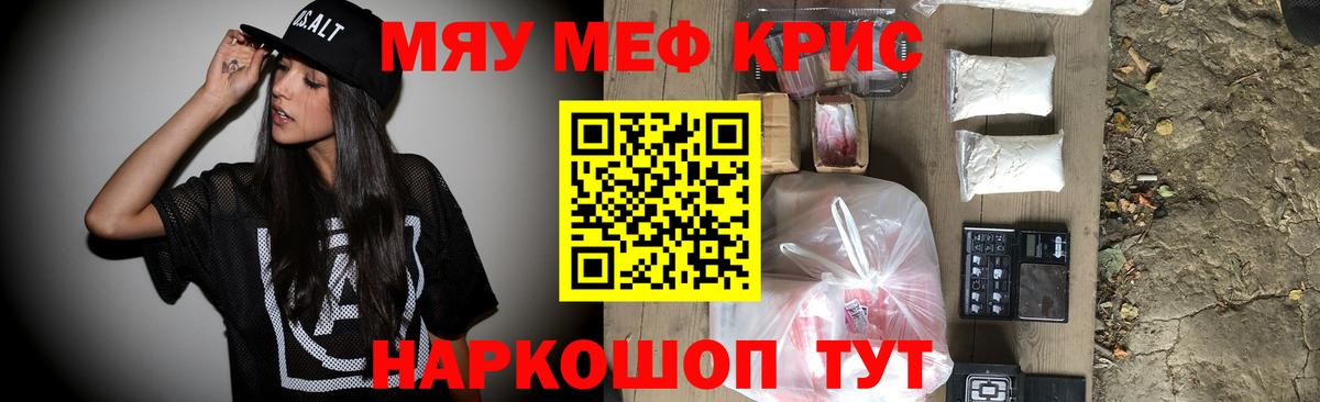 МЯУ-МЯУ кристаллы  Вход с VPN  где продают наркотики  Ленинск-Кузнецкий  МЕФ  Меф VHQ  Меф 