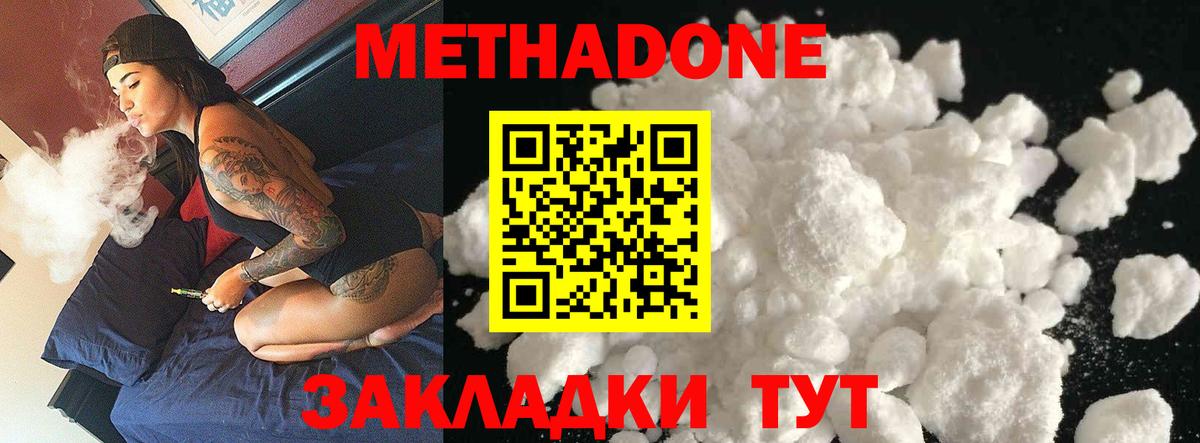 Метадон мёд Ленинск-Кузнецкий