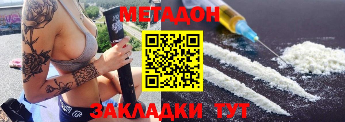 Метадон methadone  Метадон кристалл  Вход с VPN  Ленинск-Кузнецкий 