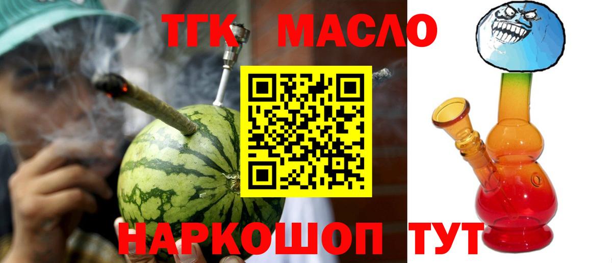 ТГК гашишное масло Ленинск-Кузнецкий